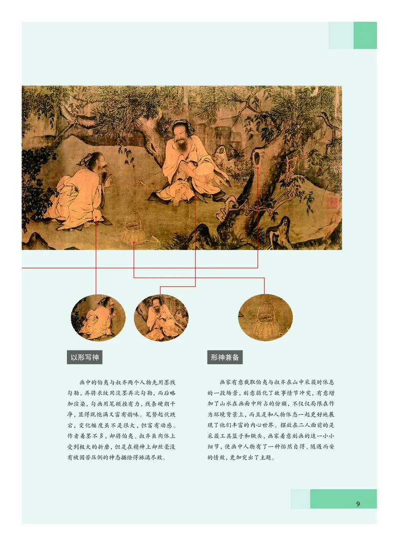 普通高中教科书&middot;艺术必修2艺术与文化（上册）(1)_高中全套电子教材及答案。_01高中电子教材全套_艺术_沪教版_高中年级_必修2艺术与文化（上册、下册）