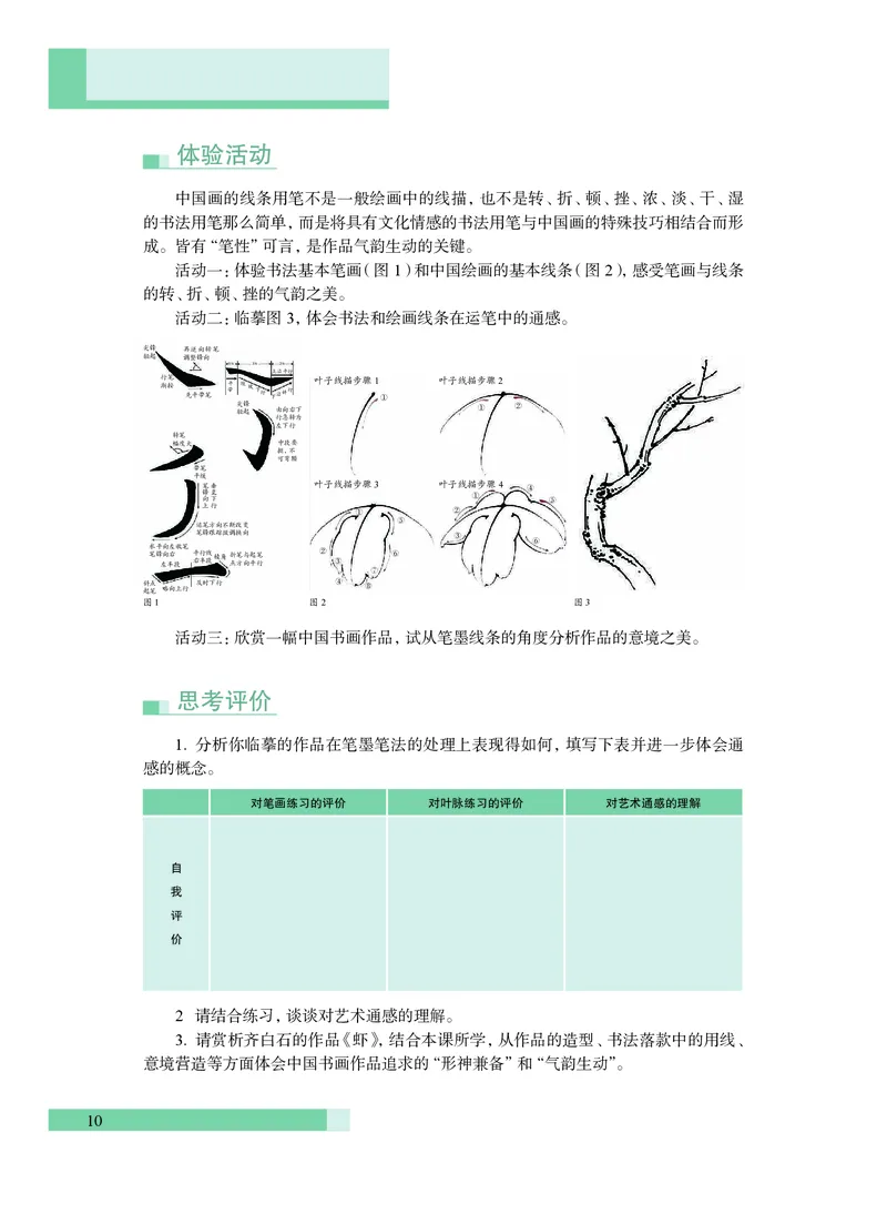 普通高中教科书&middot;艺术必修2艺术与文化（上册）(1)_高中全套电子教材及答案。_01高中电子教材全套_艺术_沪教版_高中年级_必修2艺术与文化（上册、下册）