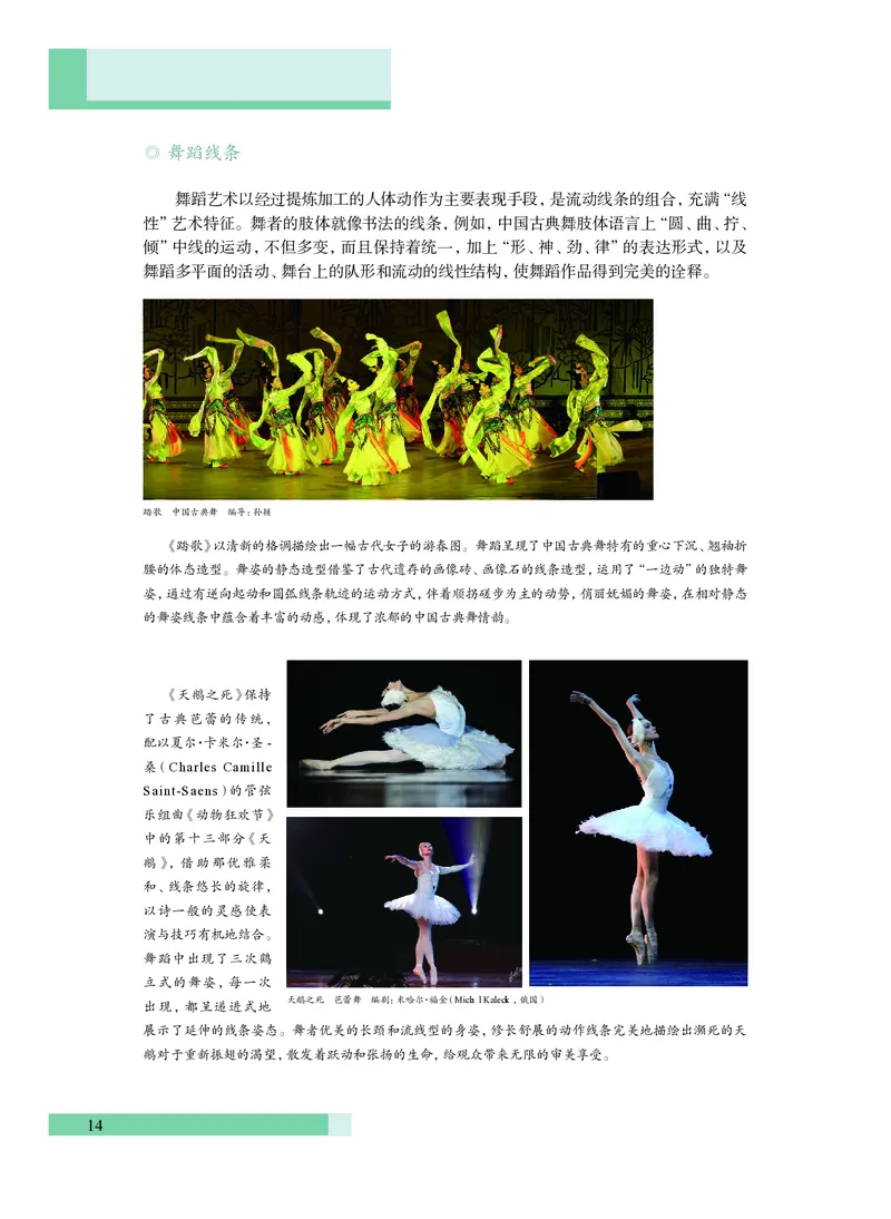 普通高中教科书&middot;艺术必修2艺术与文化（上册）(1)_高中全套电子教材及答案。_01高中电子教材全套_艺术_沪教版_高中年级_必修2艺术与文化（上册、下册）