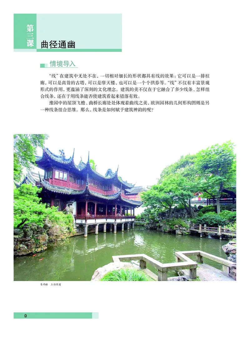 普通高中教科书&middot;艺术必修2艺术与文化（上册）(1)_高中全套电子教材及答案。_01高中电子教材全套_艺术_沪教版_高中年级_必修2艺术与文化（上册、下册）