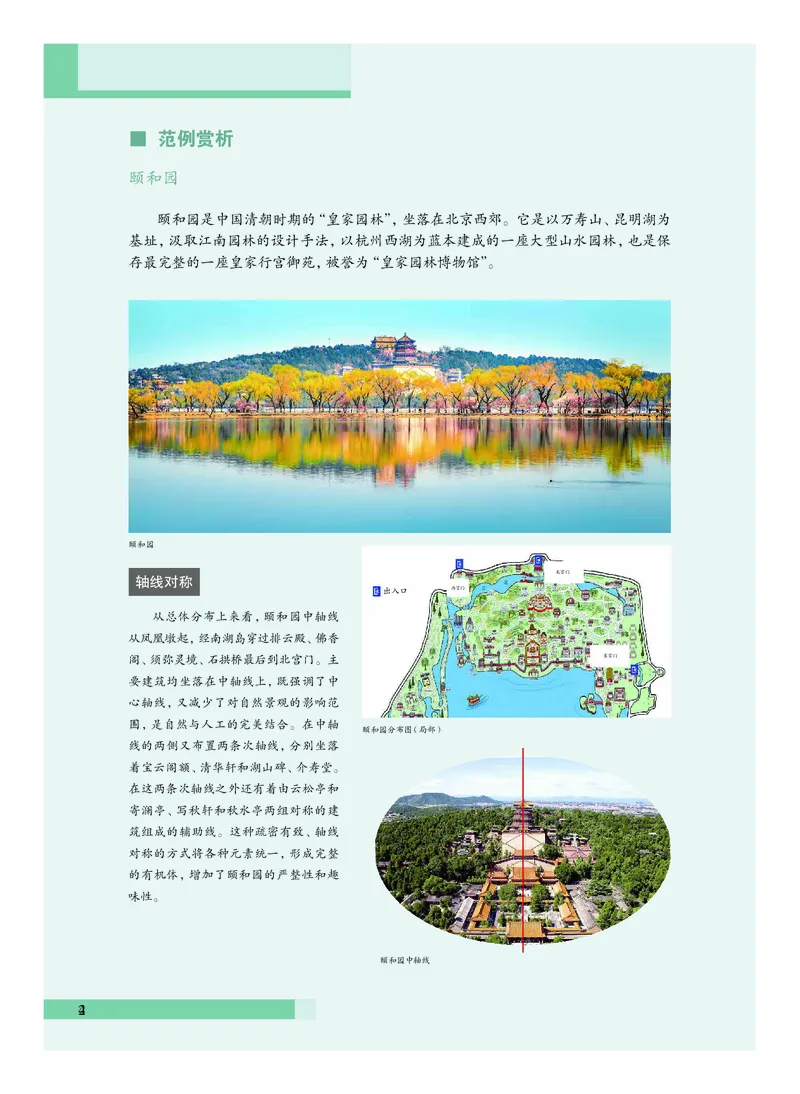 普通高中教科书&middot;艺术必修2艺术与文化（上册）(1)_高中全套电子教材及答案。_01高中电子教材全套_艺术_沪教版_高中年级_必修2艺术与文化（上册、下册）