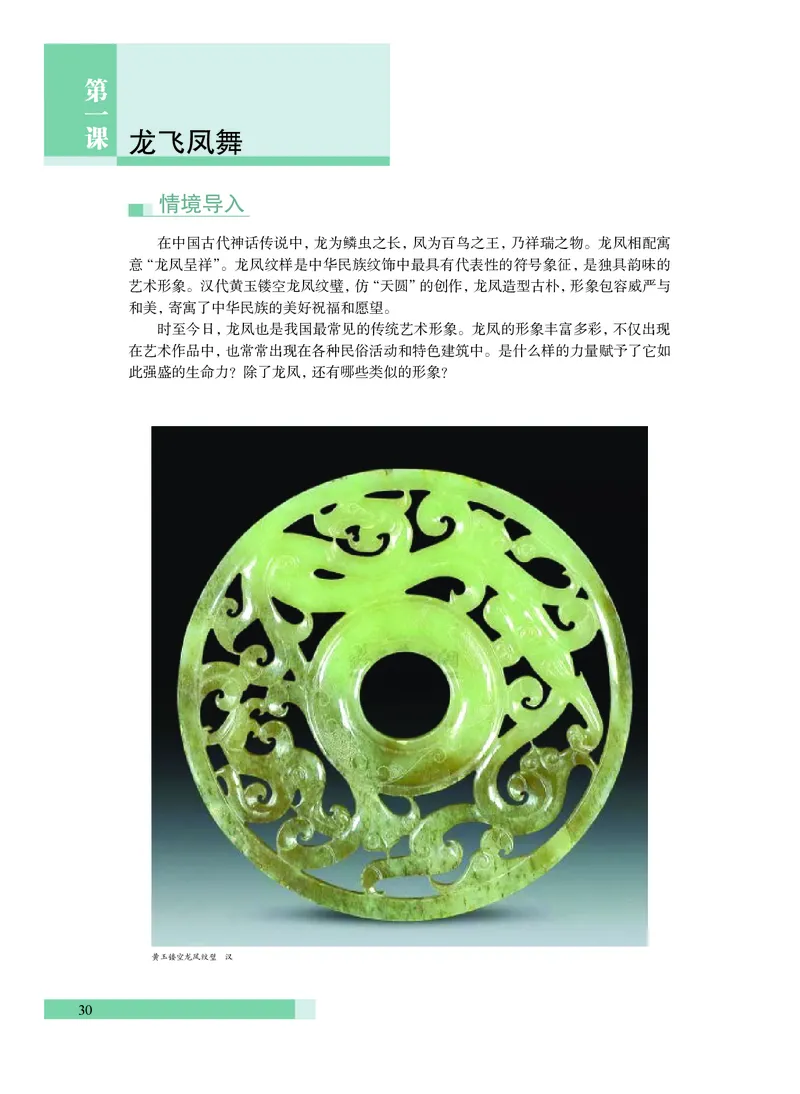 普通高中教科书&middot;艺术必修2艺术与文化（上册）(1)_高中全套电子教材及答案。_01高中电子教材全套_艺术_沪教版_高中年级_必修2艺术与文化（上册、下册）