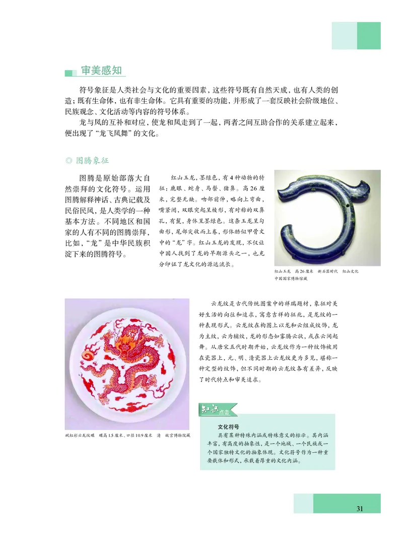 普通高中教科书&middot;艺术必修2艺术与文化（上册）(1)_高中全套电子教材及答案。_01高中电子教材全套_艺术_沪教版_高中年级_必修2艺术与文化（上册、下册）