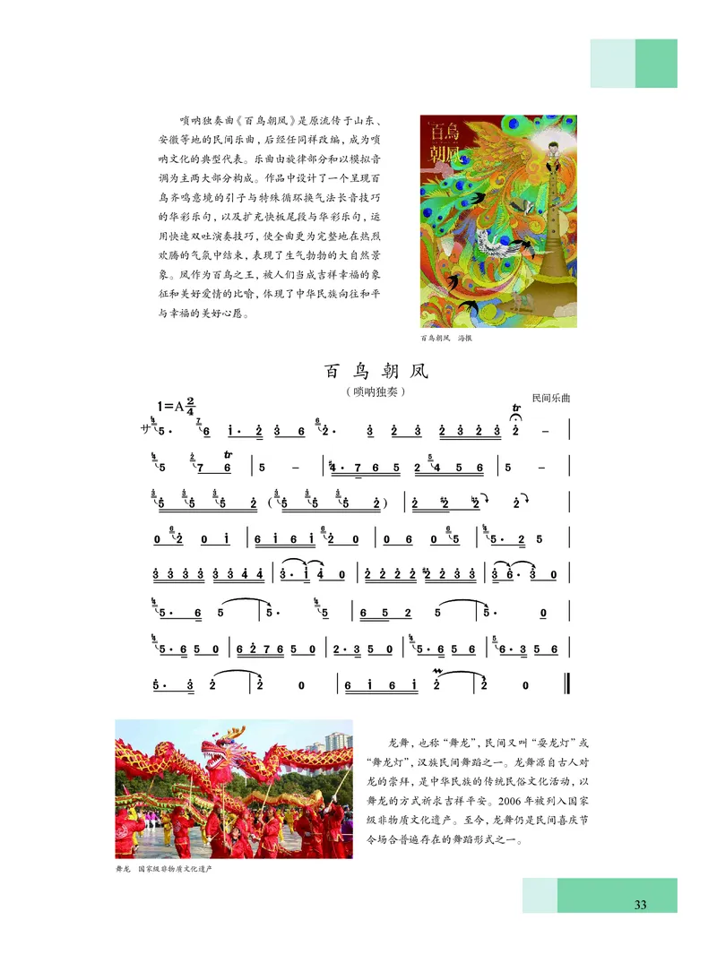 普通高中教科书&middot;艺术必修2艺术与文化（上册）(1)_高中全套电子教材及答案。_01高中电子教材全套_艺术_沪教版_高中年级_必修2艺术与文化（上册、下册）