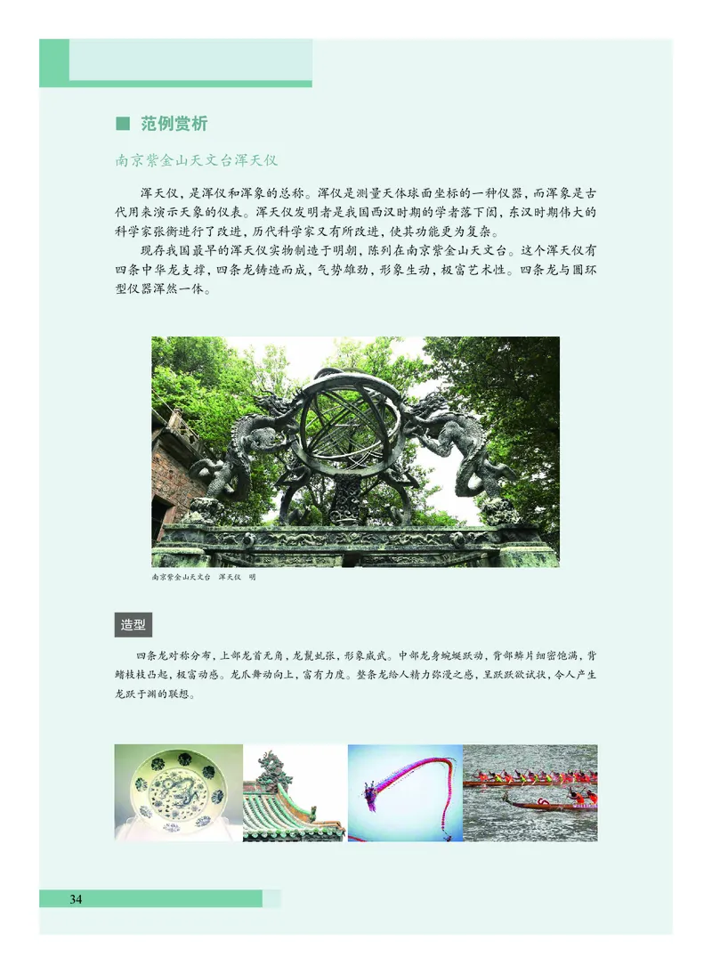 普通高中教科书&middot;艺术必修2艺术与文化（上册）(1)_高中全套电子教材及答案。_01高中电子教材全套_艺术_沪教版_高中年级_必修2艺术与文化（上册、下册）