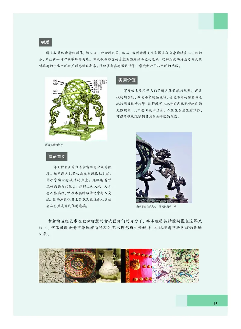 普通高中教科书&middot;艺术必修2艺术与文化（上册）(1)_高中全套电子教材及答案。_01高中电子教材全套_艺术_沪教版_高中年级_必修2艺术与文化（上册、下册）