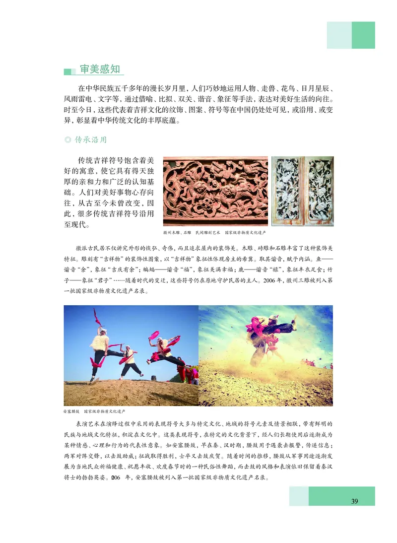 普通高中教科书&middot;艺术必修2艺术与文化（上册）(1)_高中全套电子教材及答案。_01高中电子教材全套_艺术_沪教版_高中年级_必修2艺术与文化（上册、下册）