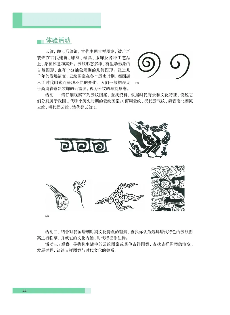 普通高中教科书&middot;艺术必修2艺术与文化（上册）(1)_高中全套电子教材及答案。_01高中电子教材全套_艺术_沪教版_高中年级_必修2艺术与文化（上册、下册）