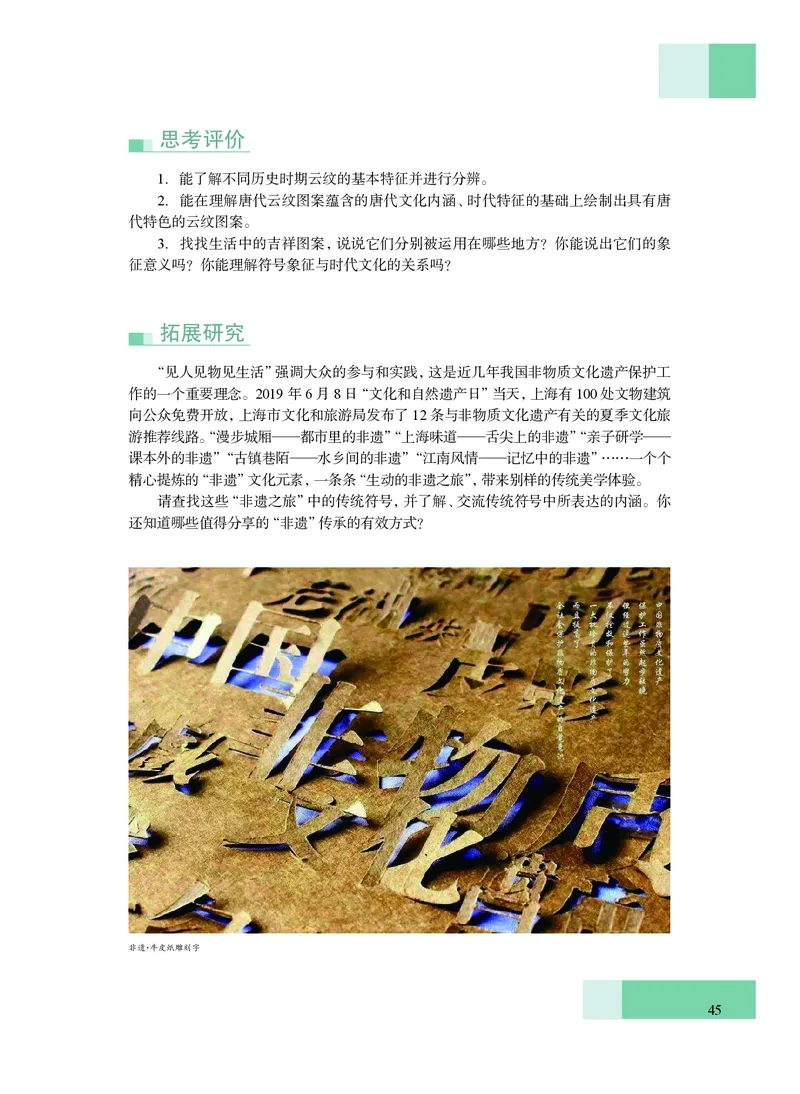 普通高中教科书&middot;艺术必修2艺术与文化（上册）(1)_高中全套电子教材及答案。_01高中电子教材全套_艺术_沪教版_高中年级_必修2艺术与文化（上册、下册）