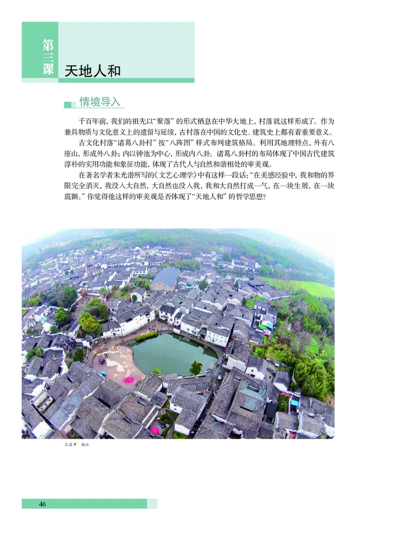 普通高中教科书&middot;艺术必修2艺术与文化（上册）(1)_高中全套电子教材及答案。_01高中电子教材全套_艺术_沪教版_高中年级_必修2艺术与文化（上册、下册）