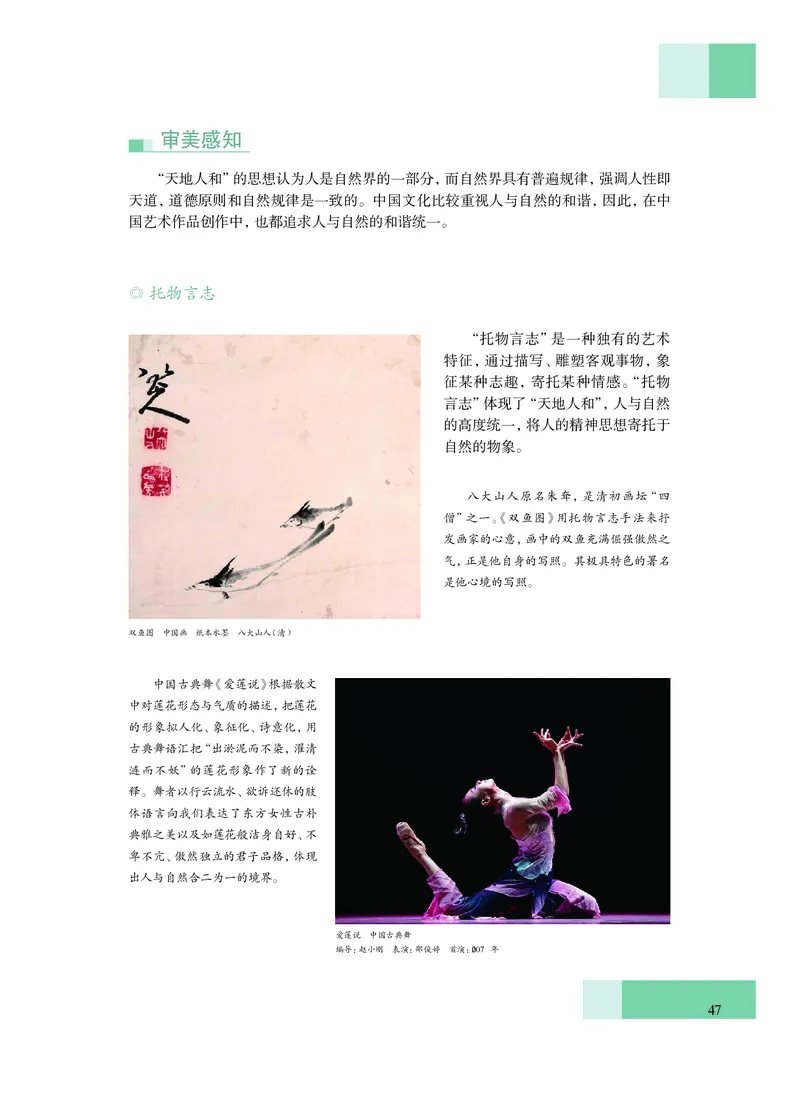 普通高中教科书&middot;艺术必修2艺术与文化（上册）(1)_高中全套电子教材及答案。_01高中电子教材全套_艺术_沪教版_高中年级_必修2艺术与文化（上册、下册）