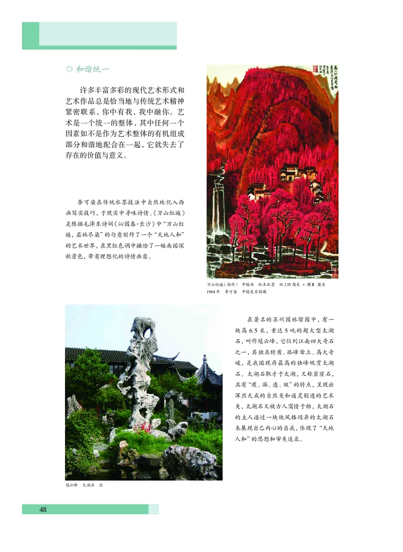 普通高中教科书&middot;艺术必修2艺术与文化（上册）(1)_高中全套电子教材及答案。_01高中电子教材全套_艺术_沪教版_高中年级_必修2艺术与文化（上册、下册）