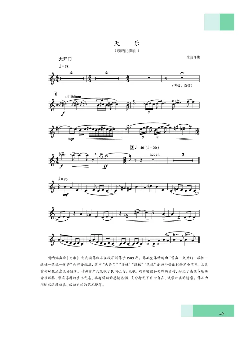 普通高中教科书&middot;艺术必修2艺术与文化（上册）(1)_高中全套电子教材及答案。_01高中电子教材全套_艺术_沪教版_高中年级_必修2艺术与文化（上册、下册）