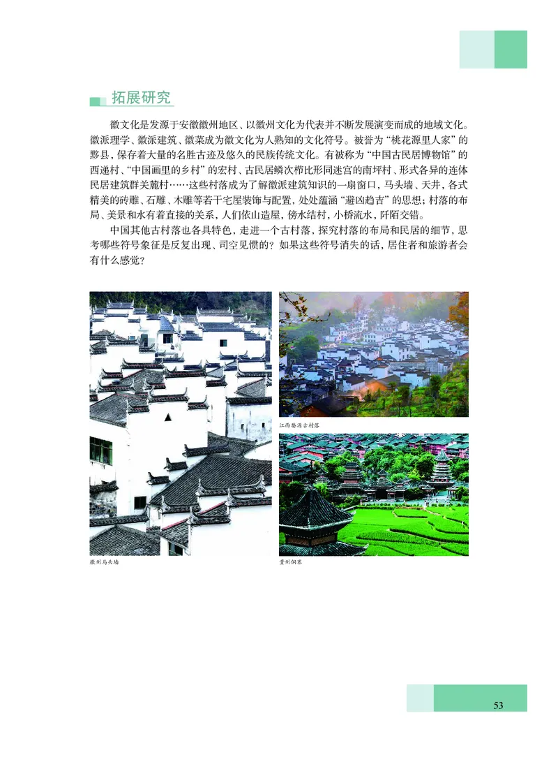 普通高中教科书&middot;艺术必修2艺术与文化（上册）(1)_高中全套电子教材及答案。_01高中电子教材全套_艺术_沪教版_高中年级_必修2艺术与文化（上册、下册）