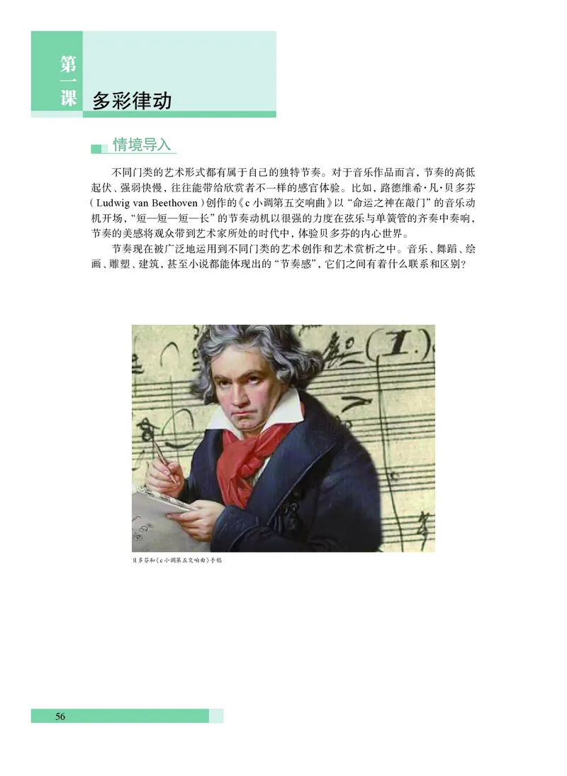 普通高中教科书&middot;艺术必修2艺术与文化（上册）(1)_高中全套电子教材及答案。_01高中电子教材全套_艺术_沪教版_高中年级_必修2艺术与文化（上册、下册）