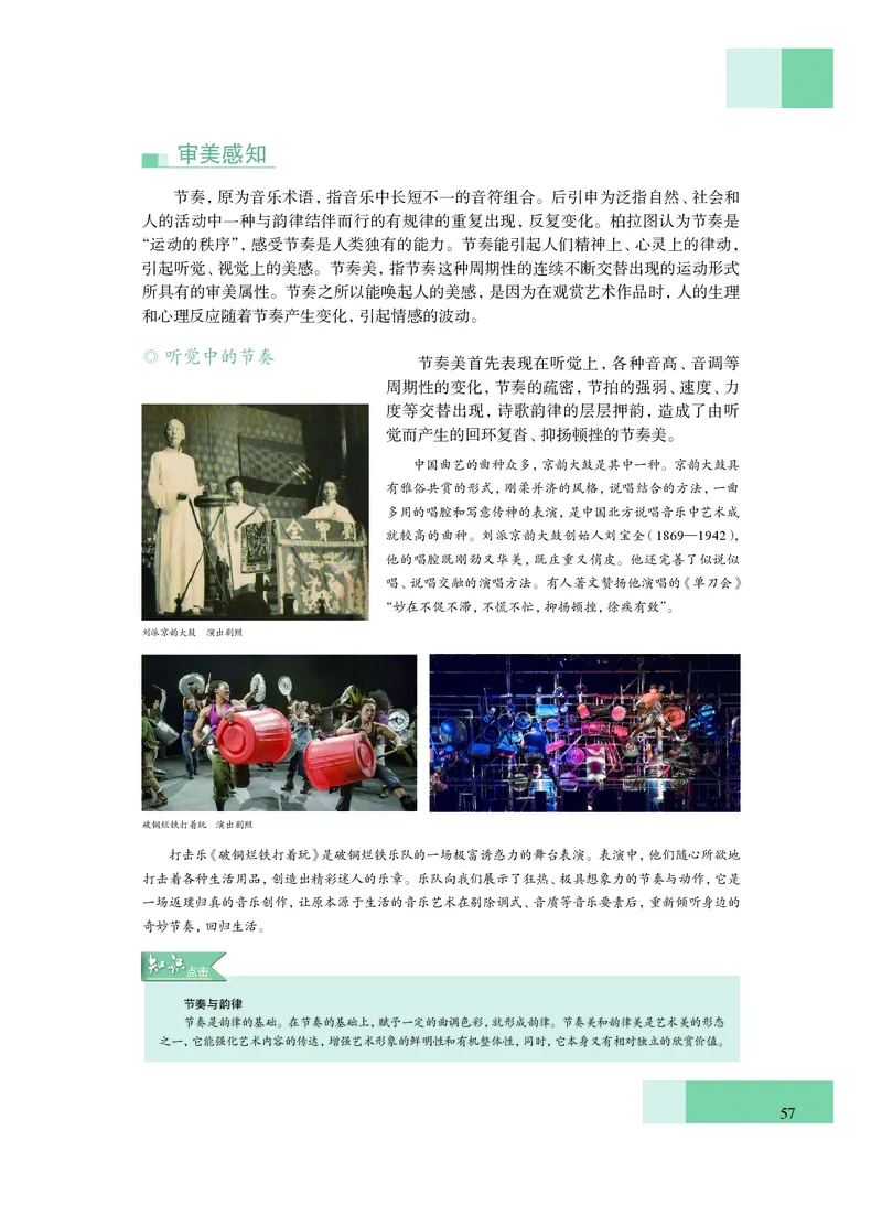 普通高中教科书&middot;艺术必修2艺术与文化（上册）(1)_高中全套电子教材及答案。_01高中电子教材全套_艺术_沪教版_高中年级_必修2艺术与文化（上册、下册）