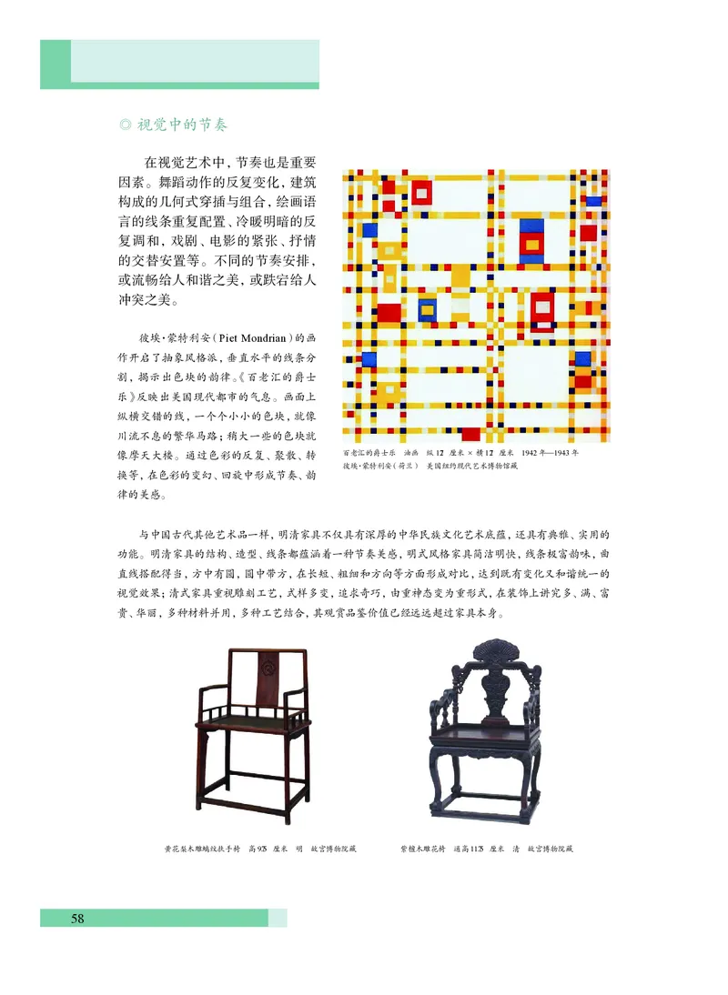 普通高中教科书&middot;艺术必修2艺术与文化（上册）(1)_高中全套电子教材及答案。_01高中电子教材全套_艺术_沪教版_高中年级_必修2艺术与文化（上册、下册）