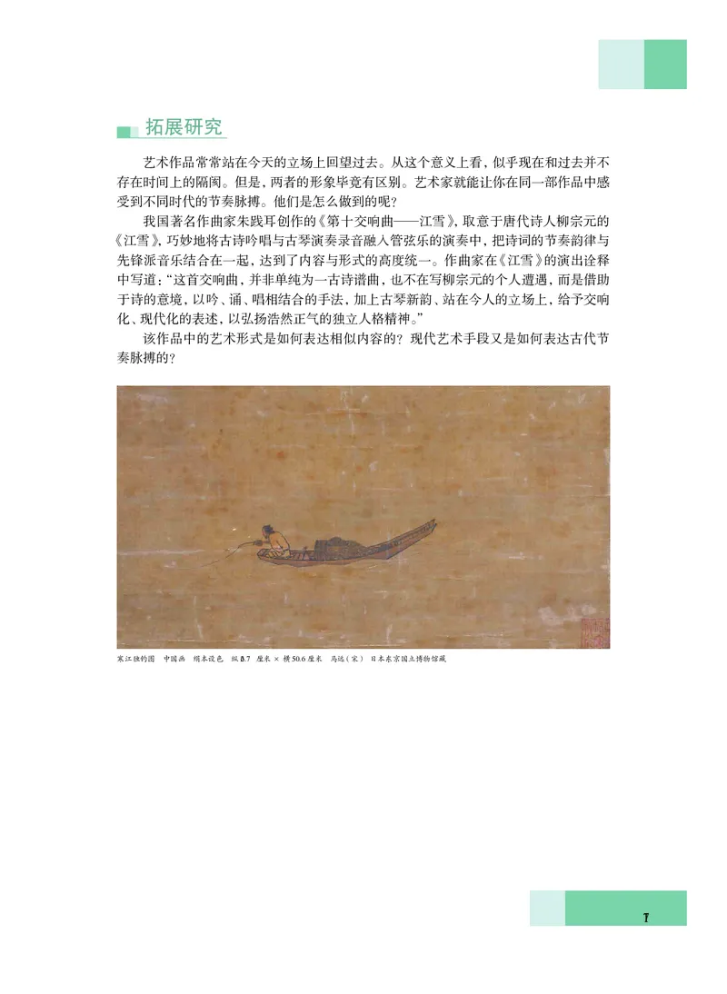 普通高中教科书&middot;艺术必修2艺术与文化（上册）(1)_高中全套电子教材及答案。_01高中电子教材全套_艺术_沪教版_高中年级_必修2艺术与文化（上册、下册）