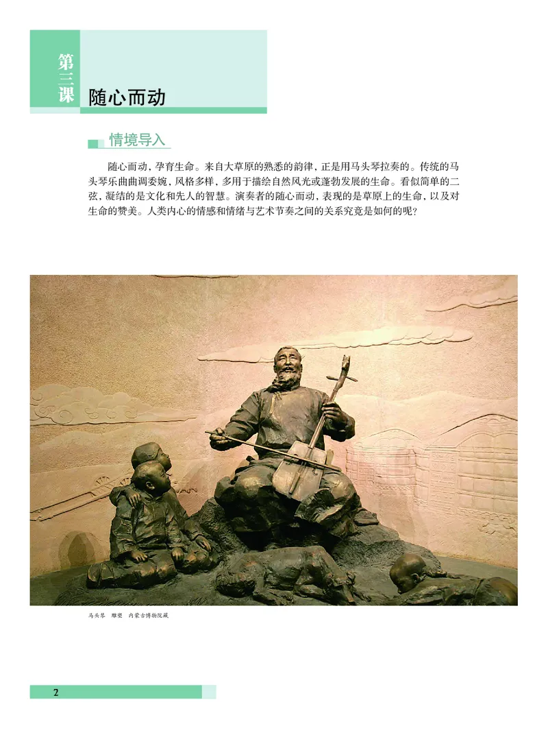 普通高中教科书&middot;艺术必修2艺术与文化（上册）(1)_高中全套电子教材及答案。_01高中电子教材全套_艺术_沪教版_高中年级_必修2艺术与文化（上册、下册）