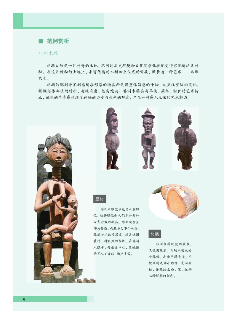 普通高中教科书&middot;艺术必修2艺术与文化（上册）(1)_高中全套电子教材及答案。_01高中电子教材全套_艺术_沪教版_高中年级_必修2艺术与文化（上册、下册）