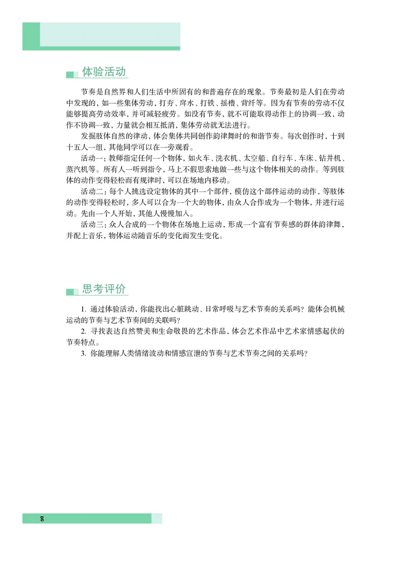 普通高中教科书&middot;艺术必修2艺术与文化（上册）(1)_高中全套电子教材及答案。_01高中电子教材全套_艺术_沪教版_高中年级_必修2艺术与文化（上册、下册）
