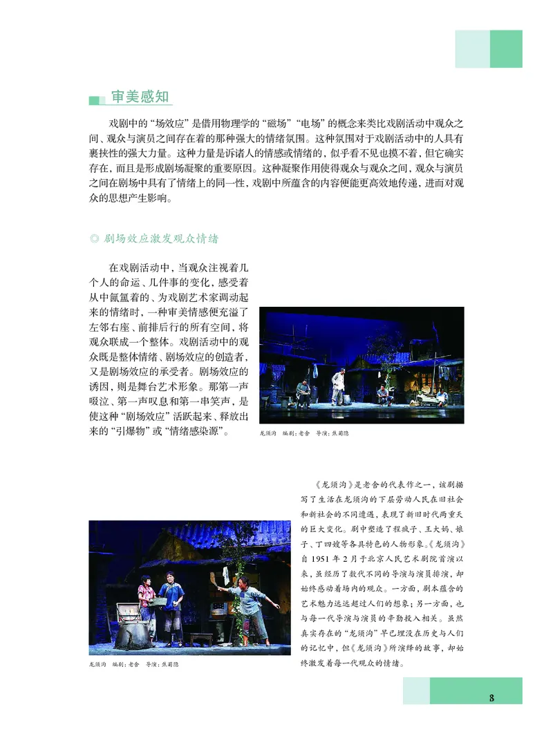 普通高中教科书&middot;艺术必修2艺术与文化（上册）(1)_高中全套电子教材及答案。_01高中电子教材全套_艺术_沪教版_高中年级_必修2艺术与文化（上册、下册）