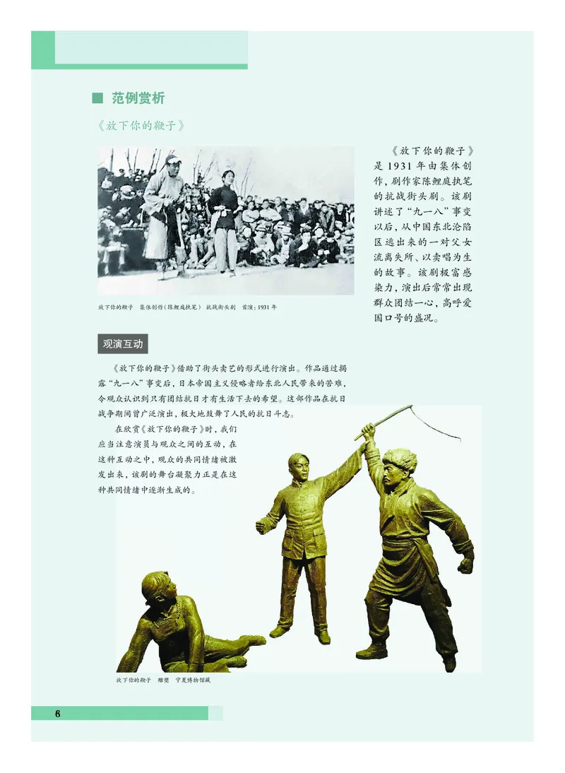 普通高中教科书&middot;艺术必修2艺术与文化（上册）(1)_高中全套电子教材及答案。_01高中电子教材全套_艺术_沪教版_高中年级_必修2艺术与文化（上册、下册）