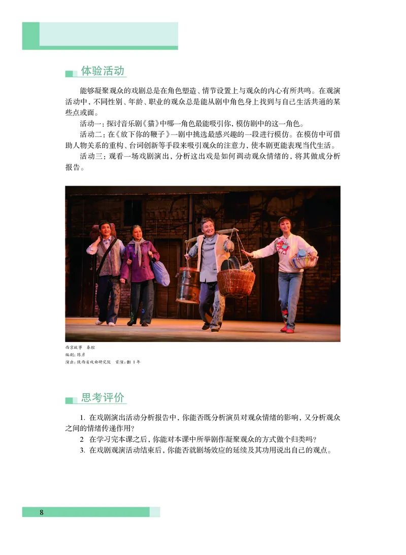 普通高中教科书&middot;艺术必修2艺术与文化（上册）(1)_高中全套电子教材及答案。_01高中电子教材全套_艺术_沪教版_高中年级_必修2艺术与文化（上册、下册）