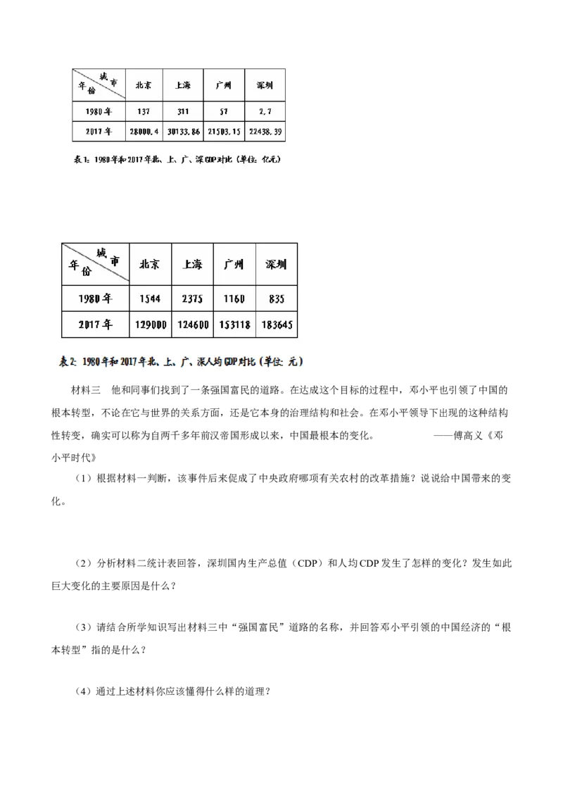 第10课建设中国特色社会主义-八年级历史下册同步课课练（部编版）_新八下历史_19、赠送其它资料_旧版_07习题试卷8下历史_1、同步练习