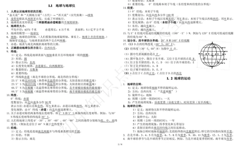 仁爱版七年级上册地理知识点总结_24秋《初中各科知识点梳理》_初中地理《知识梳理》7-8年级上下册_仁爱版初中地理7-8年级上下册知识梳理