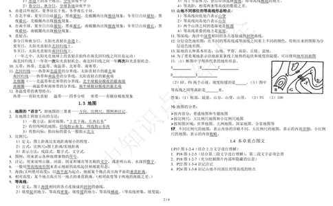 仁爱版七年级上册地理知识点总结_24秋《初中各科知识点梳理》_初中地理《知识梳理》7-8年级上下册_仁爱版初中地理7-8年级上下册知识梳理