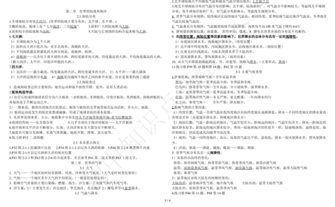 仁爱版七年级上册地理知识点总结_24秋《初中各科知识点梳理》_初中地理《知识梳理》7-8年级上下册_仁爱版初中地理7-8年级上下册知识梳理