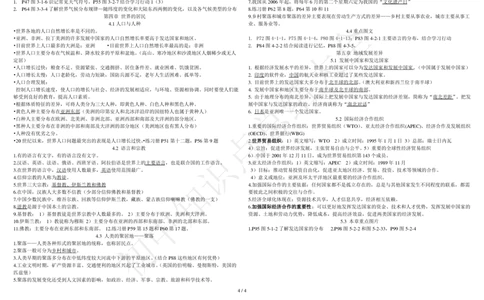 仁爱版七年级上册地理知识点总结_24秋《初中各科知识点梳理》_初中地理《知识梳理》7-8年级上下册_仁爱版初中地理7-8年级上下册知识梳理
