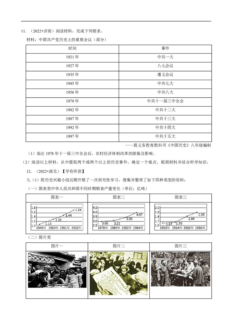 集训05八下历史材料题真题集训30题（原卷版）_新八下历史_00、更新资料3月23日_新版_第三套_第二套_2026春季新版-持续更新中_10.试题_专项训练