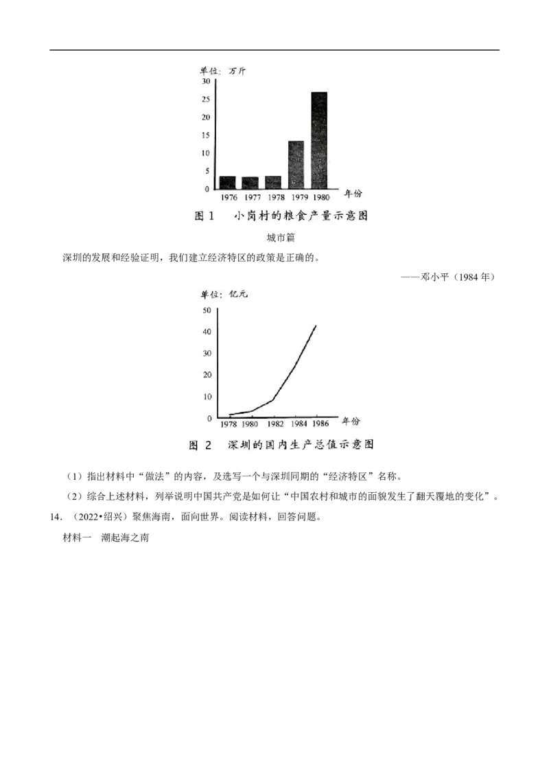 集训05八下历史材料题真题集训30题（原卷版）_新八下历史_00、更新资料3月23日_新版_第三套_第二套_2026春季新版-持续更新中_10.试题_专项训练