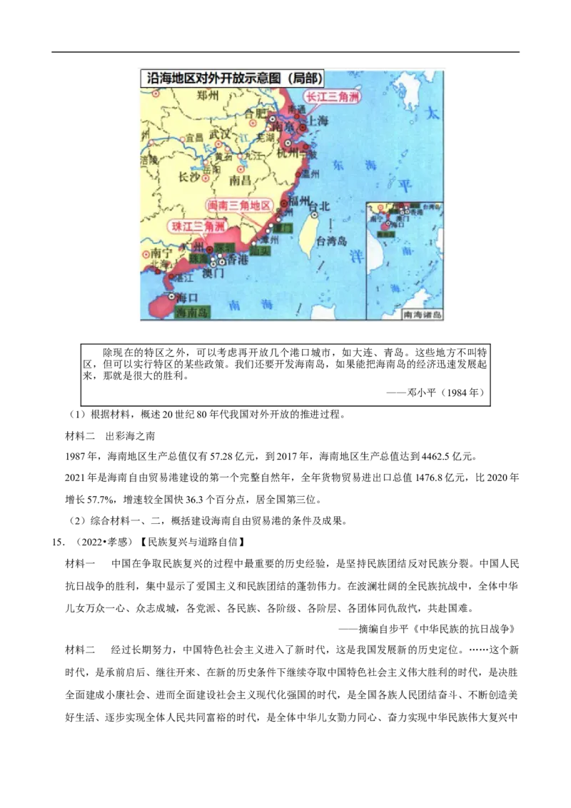 集训05八下历史材料题真题集训30题（原卷版）_新八下历史_00、更新资料3月23日_新版_第三套_第二套_2026春季新版-持续更新中_10.试题_专项训练