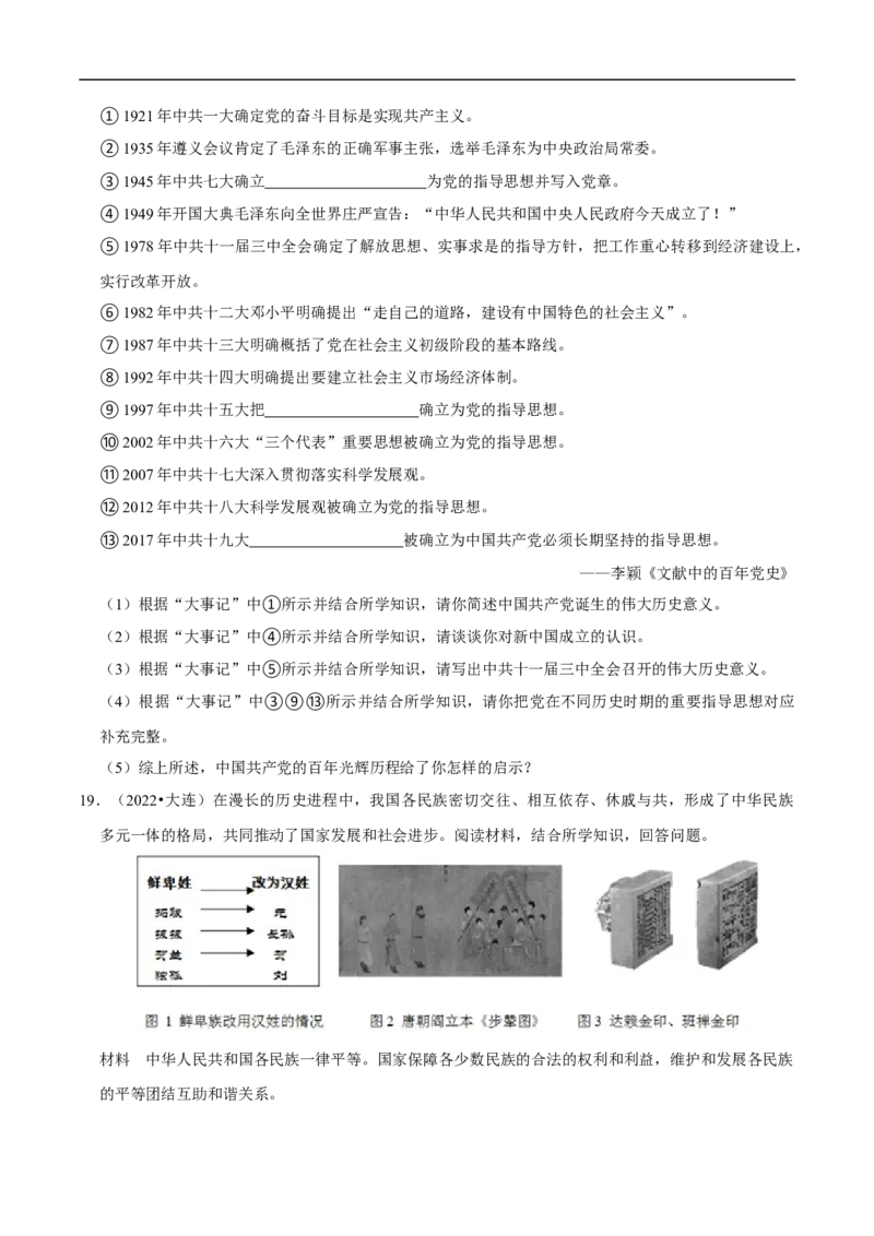 集训05八下历史材料题真题集训30题（原卷版）_新八下历史_00、更新资料3月23日_新版_第三套_第二套_2026春季新版-持续更新中_10.试题_专项训练