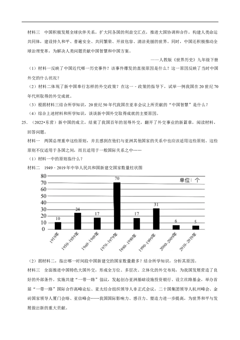 集训05八下历史材料题真题集训30题（原卷版）_新八下历史_00、更新资料3月23日_新版_第三套_第二套_2026春季新版-持续更新中_10.试题_专项训练