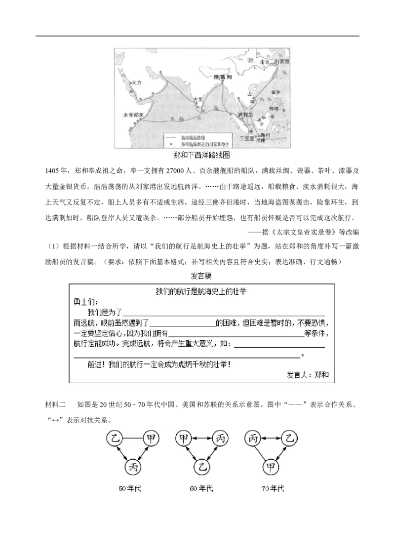 集训05八下历史材料题真题集训30题（原卷版）_新八下历史_00、更新资料3月23日_新版_第三套_第二套_2026春季新版-持续更新中_10.试题_专项训练