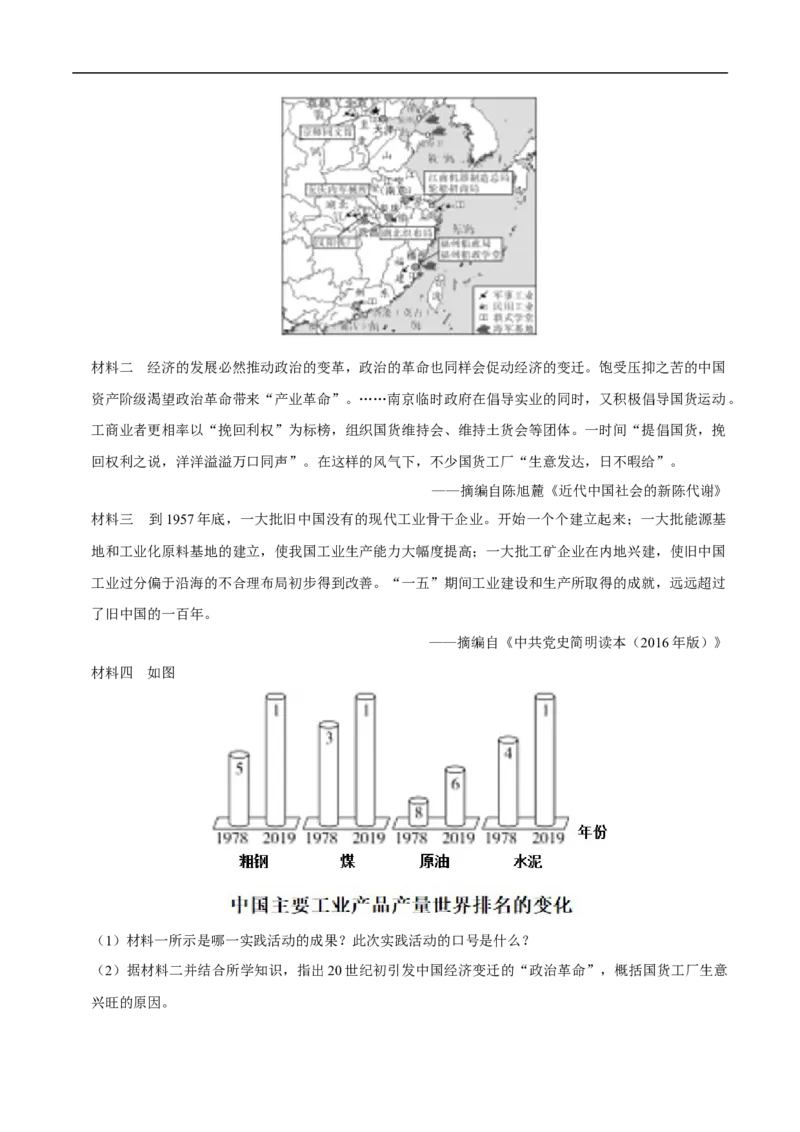 集训05八下历史材料题真题集训30题（原卷版）_新八下历史_00、更新资料3月23日_新版_第三套_第二套_2026春季新版-持续更新中_10.试题_专项训练