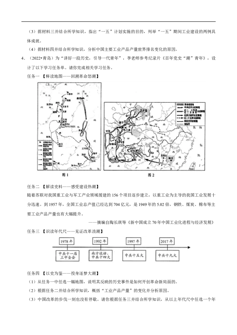 集训05八下历史材料题真题集训30题（原卷版）_新八下历史_00、更新资料3月23日_新版_第三套_第二套_2026春季新版-持续更新中_10.试题_专项训练