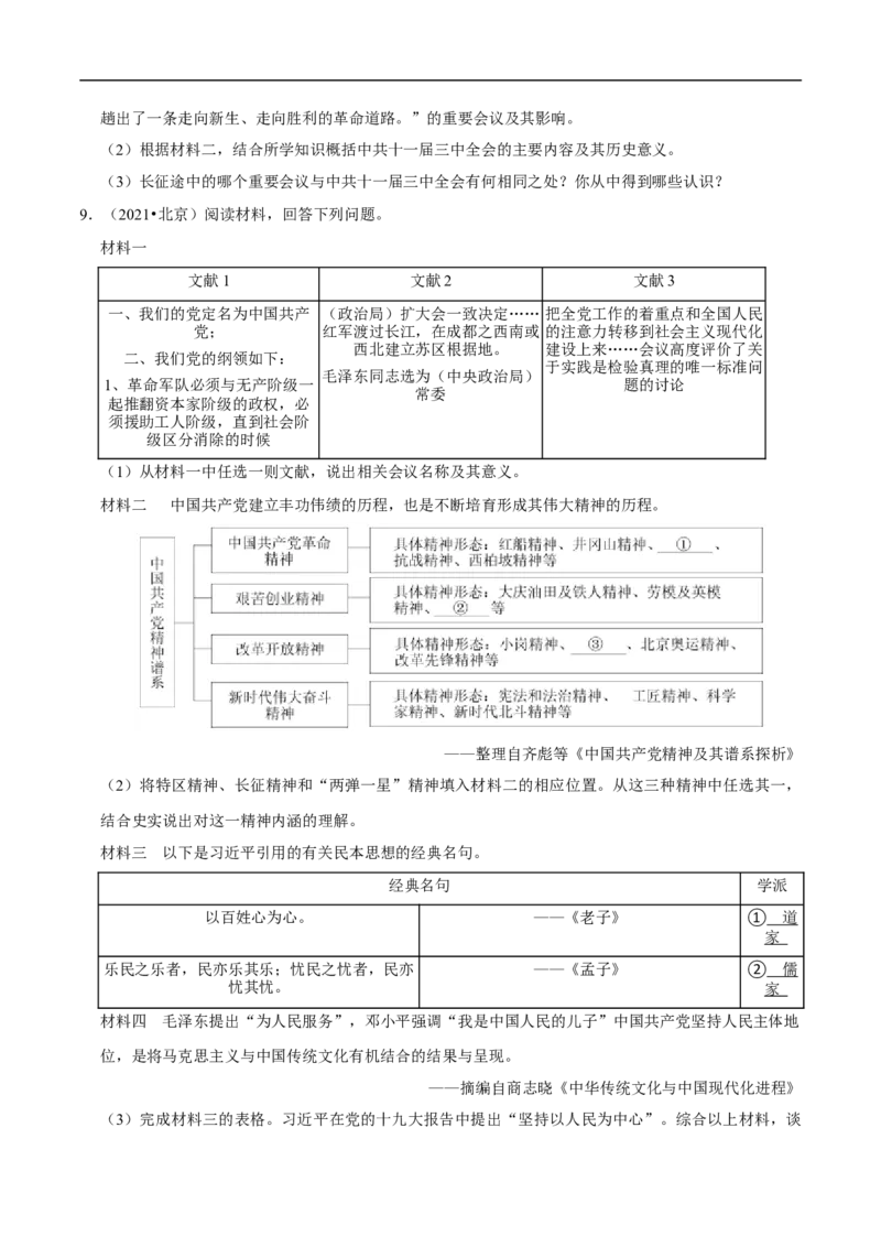 集训05八下历史材料题真题集训30题（原卷版）_新八下历史_00、更新资料3月23日_新版_第三套_第二套_2026春季新版-持续更新中_10.试题_专项训练