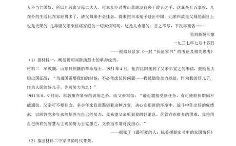 集训05八下历史材料题真题集训30题（原卷版）_新八下历史_00、更新资料3月23日_新版_第三套_第二套_2026春季新版-持续更新中_10.试题_专项训练