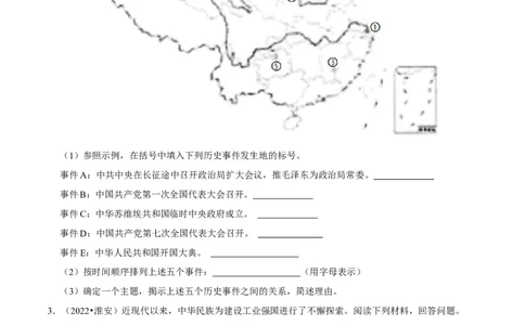 集训05八下历史材料题真题集训30题（原卷版）_新八下历史_00、更新资料3月23日_新版_第三套_第二套_2026春季新版-持续更新中_10.试题_专项训练