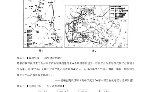 集训05八下历史材料题真题集训30题（原卷版）_新八下历史_00、更新资料3月23日_新版_第三套_第二套_2026春季新版-持续更新中_10.试题_专项训练