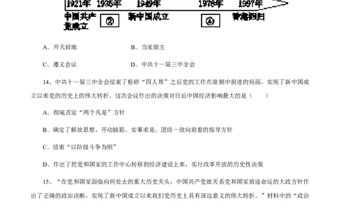 第7课伟大的历史转折-八年级历史下册同步课课练（部编版）_新八下历史_19、赠送其它资料_旧版_07习题试卷8下历史_1、同步练习