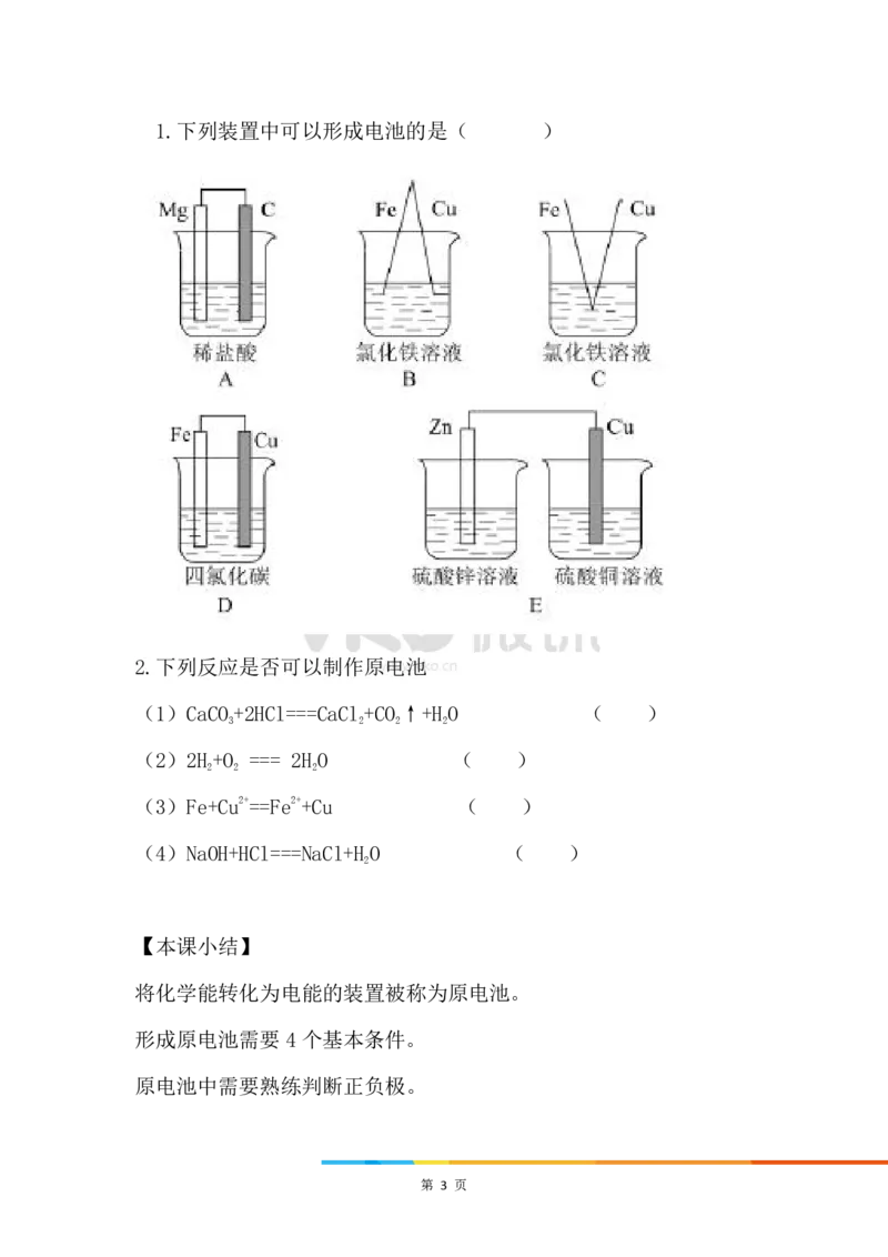 2.化学反应与电能_新人教版高中化学必修一、二_新人教版高中化学必修下册_微课高一化学必修2（视频课）_必修二讲义（2019人教版）_第六章化学反应与能量[7节]