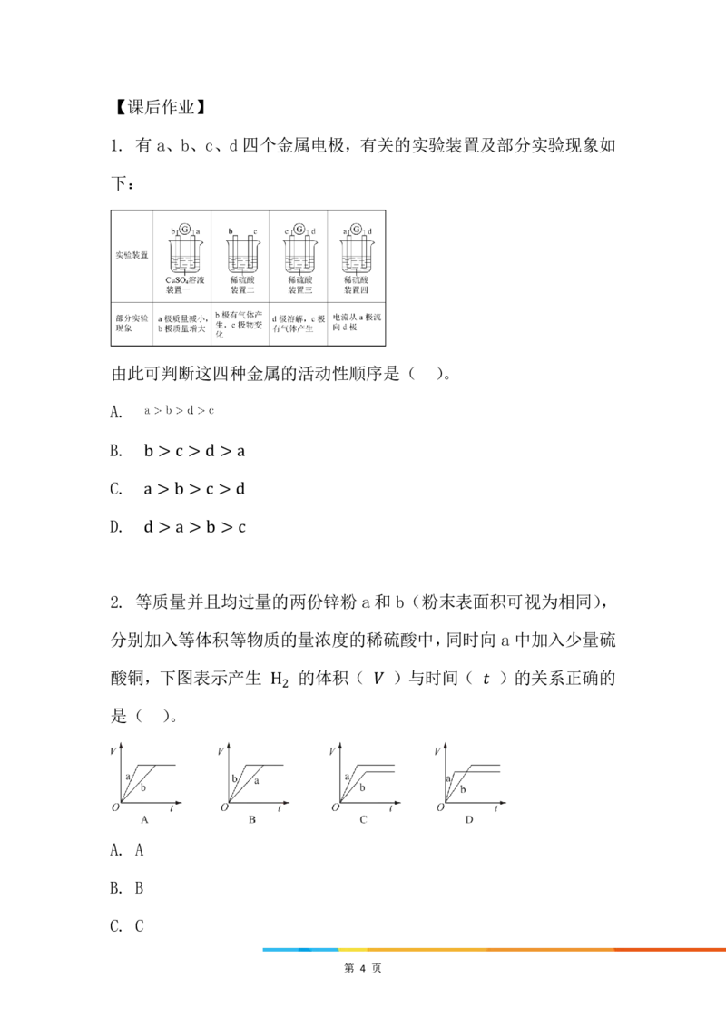 2.化学反应与电能_新人教版高中化学必修一、二_新人教版高中化学必修下册_微课高一化学必修2（视频课）_必修二讲义（2019人教版）_第六章化学反应与能量[7节]