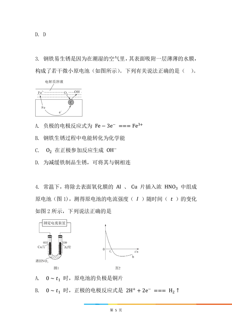 2.化学反应与电能_新人教版高中化学必修一、二_新人教版高中化学必修下册_微课高一化学必修2（视频课）_必修二讲义（2019人教版）_第六章化学反应与能量[7节]