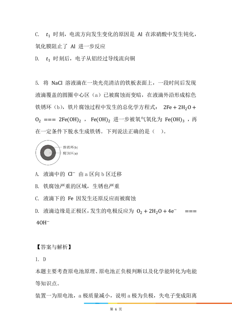 2.化学反应与电能_新人教版高中化学必修一、二_新人教版高中化学必修下册_微课高一化学必修2（视频课）_必修二讲义（2019人教版）_第六章化学反应与能量[7节]